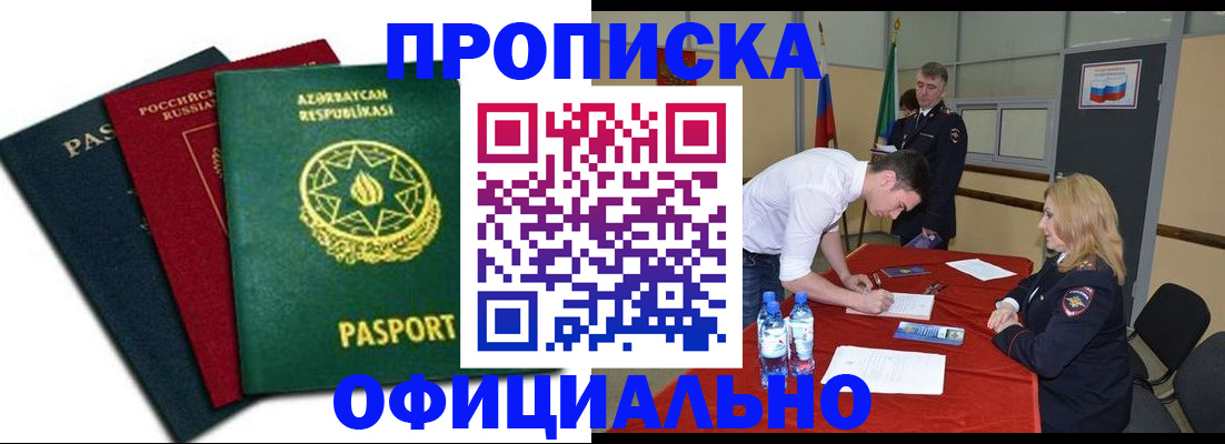 прописка гарантия в Ижевске