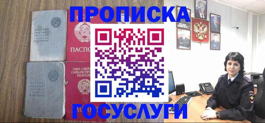 купить прописку в Ижевске