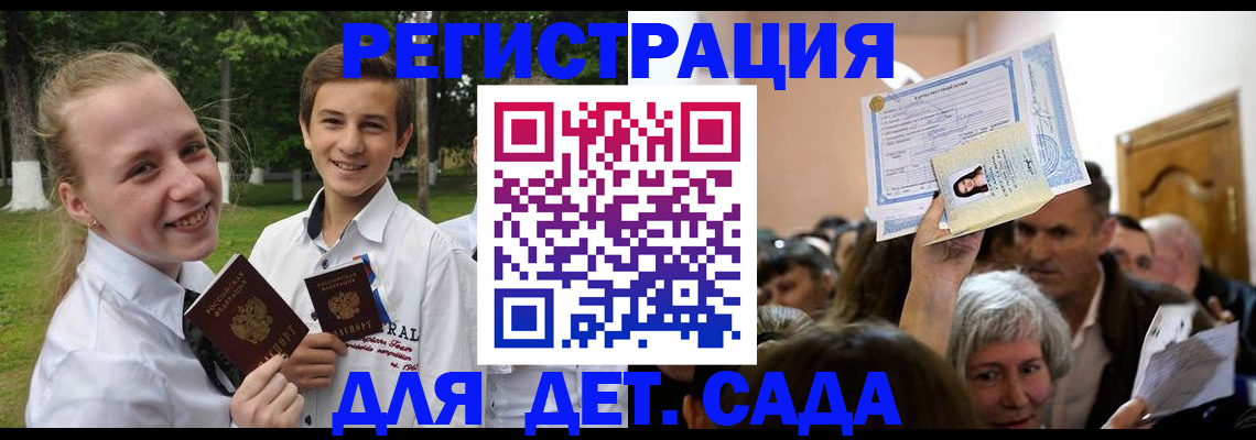 прописка для школы в Ижевске